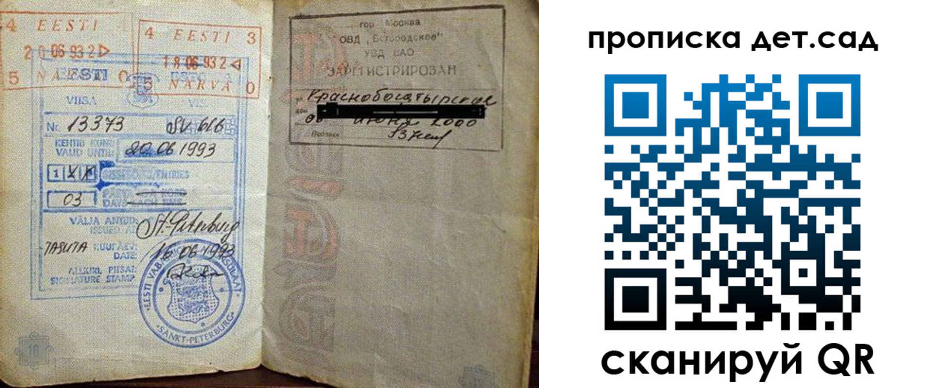 временная регистрация в Стародубе