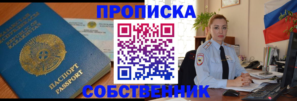 временная регистрация надежно в Стародубе