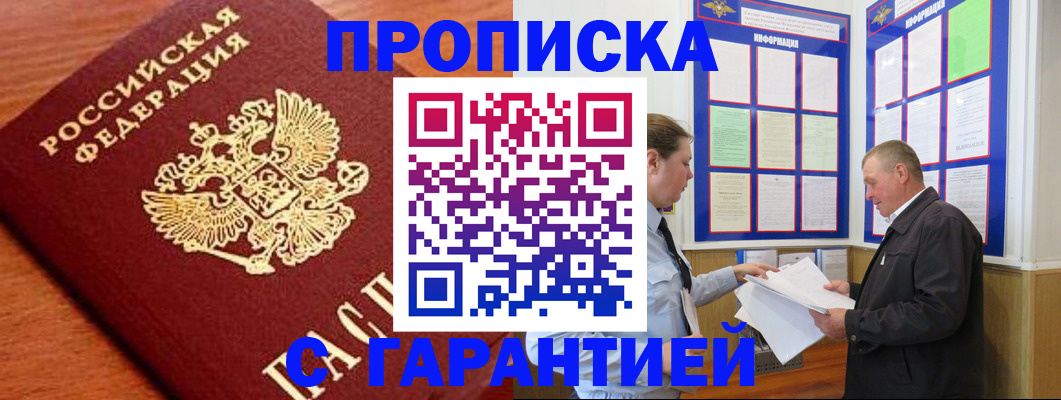 прописка для школы в Стародубе