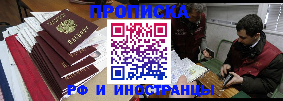 прописка 2025 в Стародубе